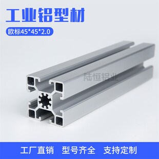 工业铝合金型材欧标4545L铝型材 45W设备框架工作台铝型材