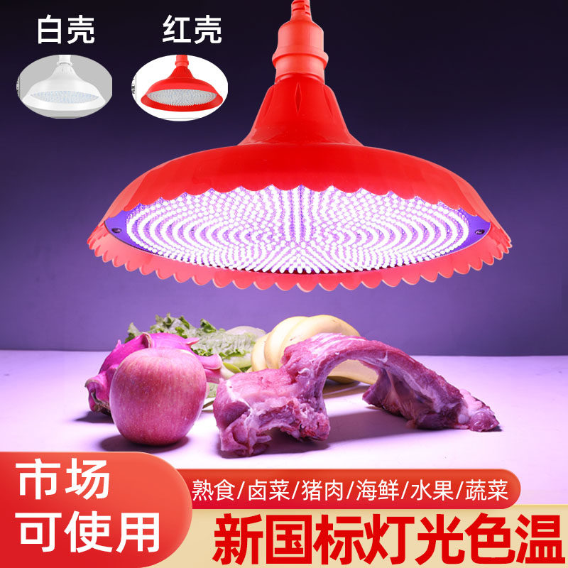 led生鲜灯全光谱猪肉灯卤菜灯熟食灯超市鲜肉水果海鲜蔬菜全白光