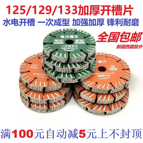 125/129/133加厚开槽片160墙槽混凝土金刚石锯片114云石切割片156
