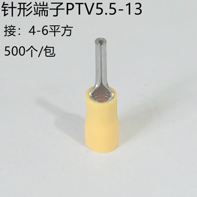 PTV5.5-13 针形预绝缘端头 冷压端子 接线端头 压线端子500只