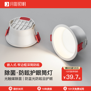 月影雪影筒灯全光谱护眼深杯防眩光桶灯led嵌入式家用小山丘射灯