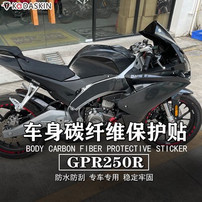 适用阿普利亚 GPR250R 150R 车身保护贴纸碳纤维贴花版画贴膜改装
