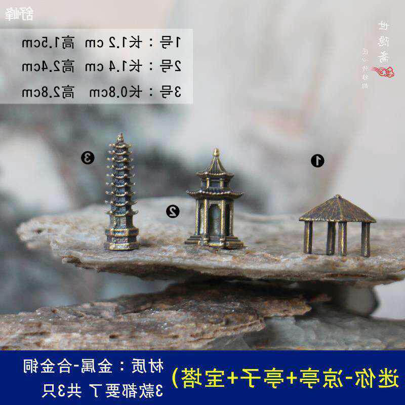 假山装饰小房微摆件茅草屋缩子件古亭子迷你铜造景奇石盆景代沙盘