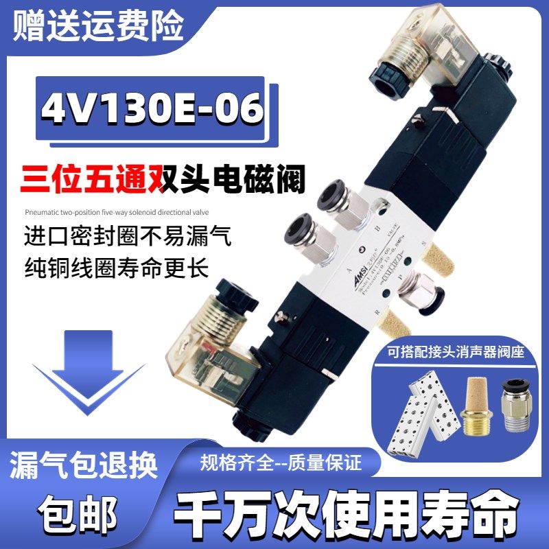 4V130E-06三位五通电磁气动阀 气缸控制阀中泄式气阀 220V 24V