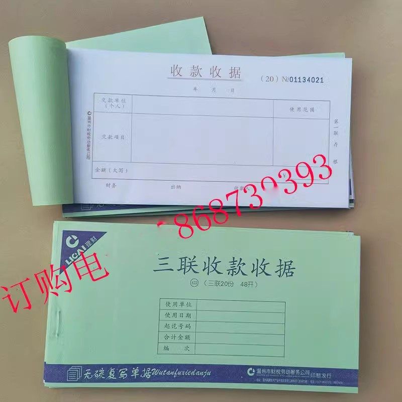 622理财二三联收款收据48开20份无碳纸复写单据温州财税公司印制,文具电教/文化用品/商务用品,单据/收据,淘宝优惠券,粉丝福利购,淘宝优惠卷