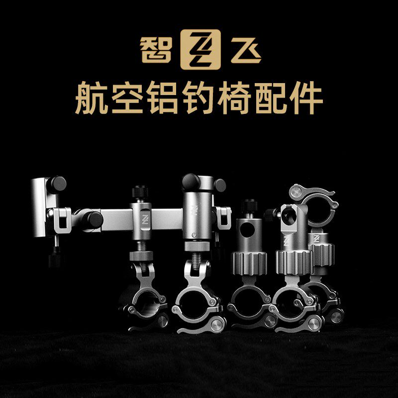 智飞航空铝合金钓椅通用配件双炮台饵盘架伞架鱼护架万向调节不晃