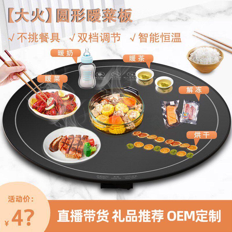 转盘暖菜板加热饭菜保温板家用餐桌热菜板多功能温菜加热桌垫热菜,生活电器,保温碟/暖菜板/冷暖杯垫/暖桌垫,淘宝优惠券,粉丝福利购,淘宝优惠卷