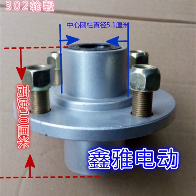 电动三轮车全封闭前轮毂货运三轮互换轮302轮毂板轮互换自锁螺母