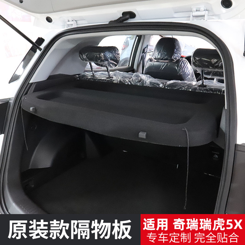 适用于奇瑞瑞虎5X3X后备箱隔板瑞虎e尾箱置物遮物帘内饰改装配件