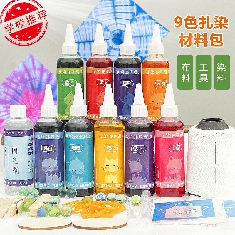 9色扎染材料包染料工具布套餐冷染颜料手工活动课diy美术染色全套