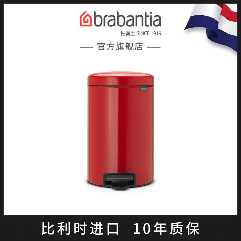 brabantia柏宾士脚踏垃圾桶12L不锈钢进口带盖卧室书房家用卫生桶