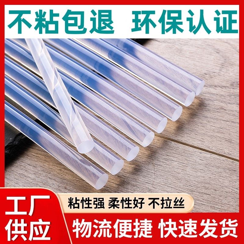 【3倍粘度】超粘热熔胶棒覆膜纸箱塑料金属手工强力胶条7/11mm