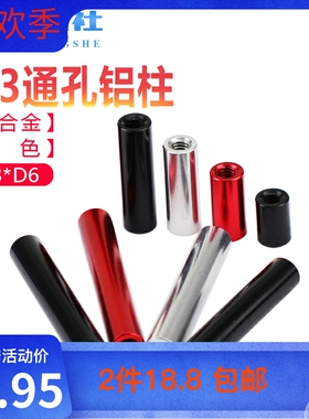 M2.5圆形长螺母铝合金联接杆间隔柱拉杆双内牙隔离柱顶柱红色黑色