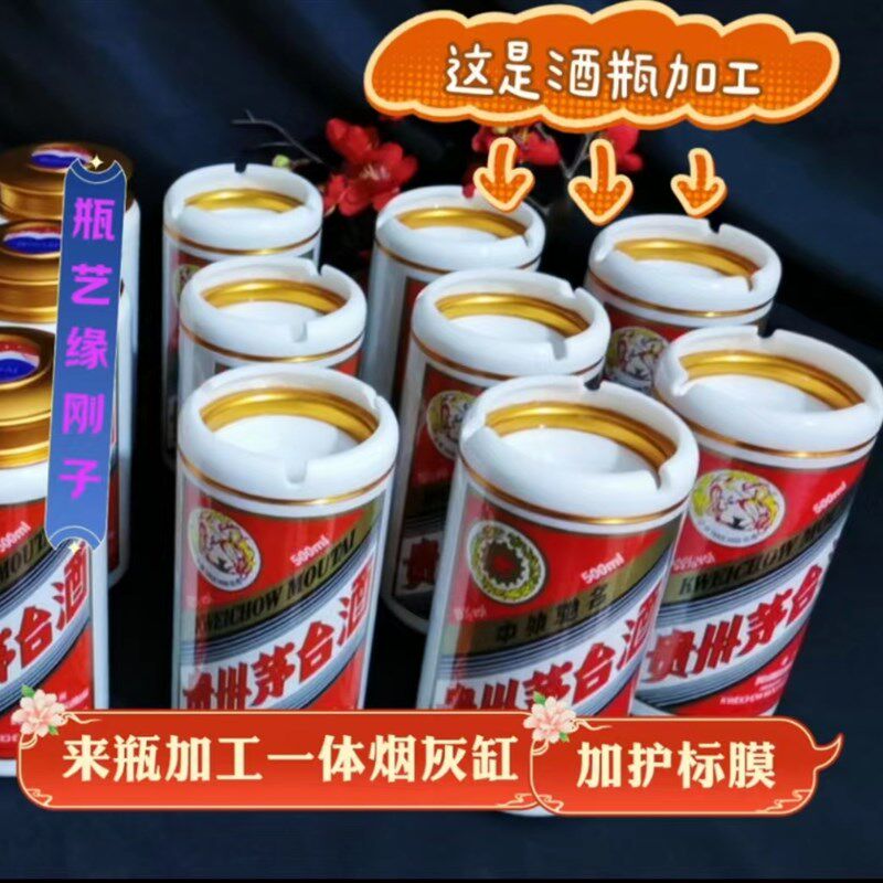 酒瓶改造烟灰缸来瓶加工定制烟灰缸茶叶罐