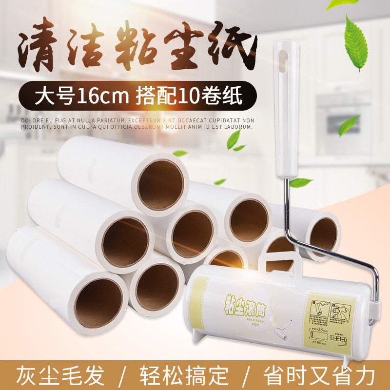 粘毛器大号16cm可撕式粘尘除尘纸滚刷粘毛滚筒宠物粘毛粘毛发碎屑