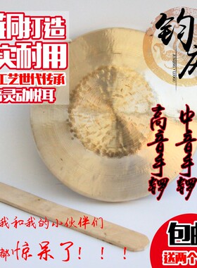 钧庆锣鼓 21CM手锣 响铜小锣 22cm高音手锣 低音中音手锣 三句半