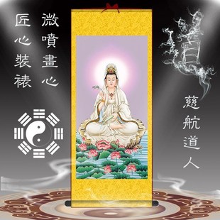 慈航道人画像慈航真人普渡挂画神仙画水陆画客厅玄关装饰画卷轴画