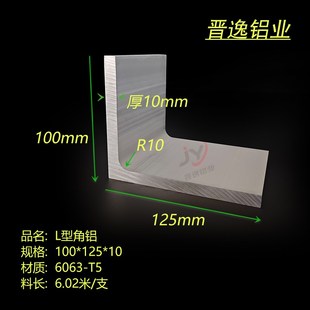 10内R角铝 125 铝合金角铝100x125x10不等边角铝 内圆角铝型材100