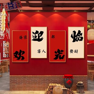 欢迎光临餐饮饭店挂画夜宵大排档烧烤店创意文字装饰画火锅店壁画