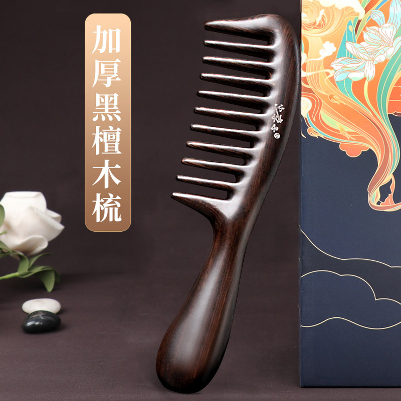 天然黑檀木梳子大齿宽齿防卷发梳静电家用女长发脱发顺发按摩梳子