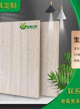 免漆板任意切割DIY定衣柜橱柜书架鞋架床头柜阳台抽屉垫板儿童房