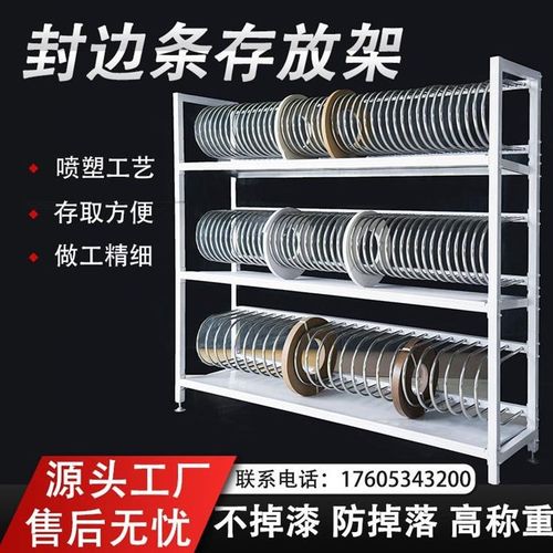 全屋定制家具厂封边条存放架封边皮货架生态板架颗粒板材余料架子