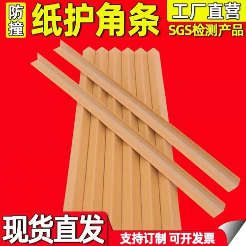 纸护角装修条护墙角地板保护条阳角收边条直角包边门边纸箱防撞条
