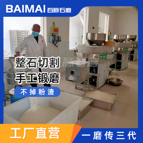 石磨小麦磨面机电动商用麦子荞麦杂粮全自动传统面粉加工磨盘设备 - 封面