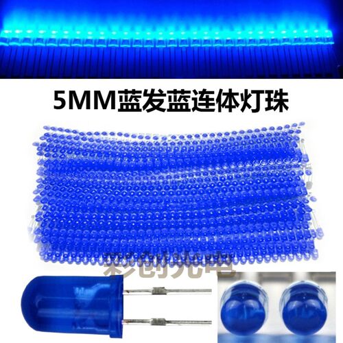 led电子灯箱灯珠蓝发蓝连体灯珠 5mm发光二极管高亮led灯箱灯珠