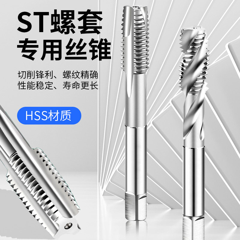 ST钢丝螺套丝锥螺纹护牙套直槽螺旋机用手用STM1.623456810121416