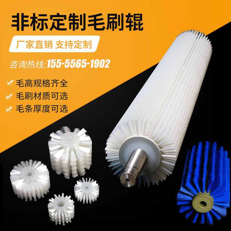 工业毛刷辊滚筒刷厂家定做小型尼龙丝刷除尘空心毛刷轮圆形圆柱刷