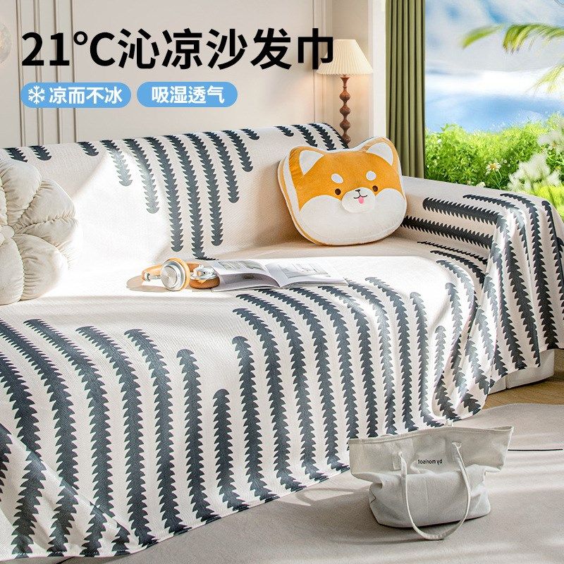 凉感冰丝沙发盖布夏季新款2024沙发巾夏天冷感沙发垫防滑沙发套罩