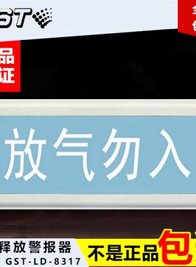 海湾气体释放警报器 气体喷洒指示灯 放气勿入指示灯GST-LD-8317
