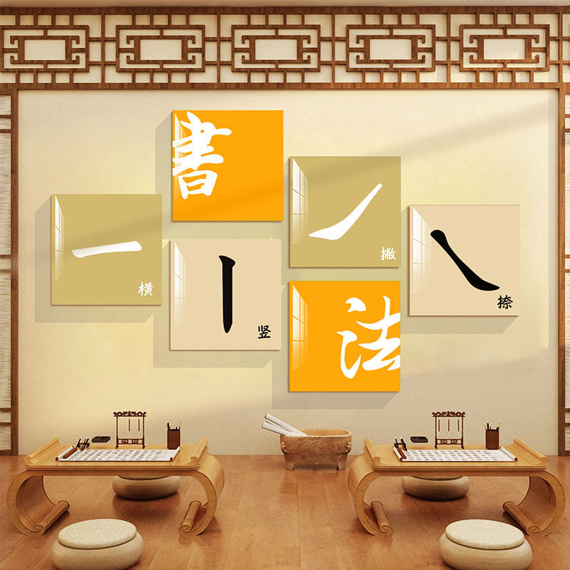 硬笔书法教室布置装饰墙面环创贴纸画辅导班级艺术培训机构文化墙,家居饰品,文化墙贴,淘宝优惠券,粉丝福利购,淘宝优惠卷