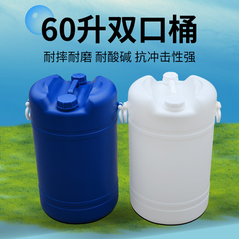 60升双口塑料桶大小口蓝白色加厚洗漱剂化工桶带盖纯净水罐油桶