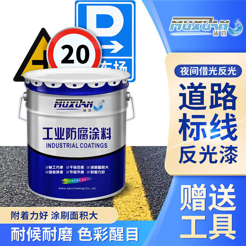 沐萱道路反光漆 划线漆交通标识漆马路反光漆金属漆夜间反光油漆