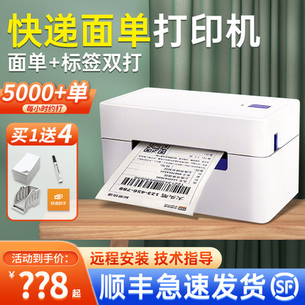 启锐QR368C一联单快递打单机热敏标签机奇瑞QR488BT标签条码快递