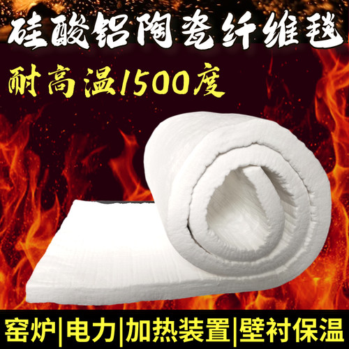 陶瓷纤维毯耐高温1500度防火隔热棉含锆型硅酸铝针刺毯保温棉