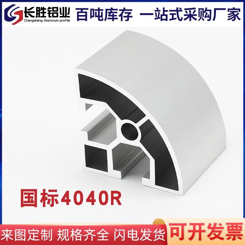 工业铝型材4040R铝型材转角 4040转角4040圆角铝型材 铝合金型材