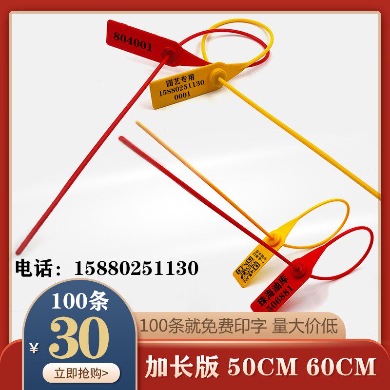 加长版一次性封签塑料锁扣苗木扎带物流石油防盗铅封防伪标记封条