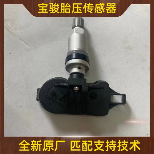 原装宝骏730 560 510 530五菱宏光S1 S3轮胎压力感测器胎压监测器