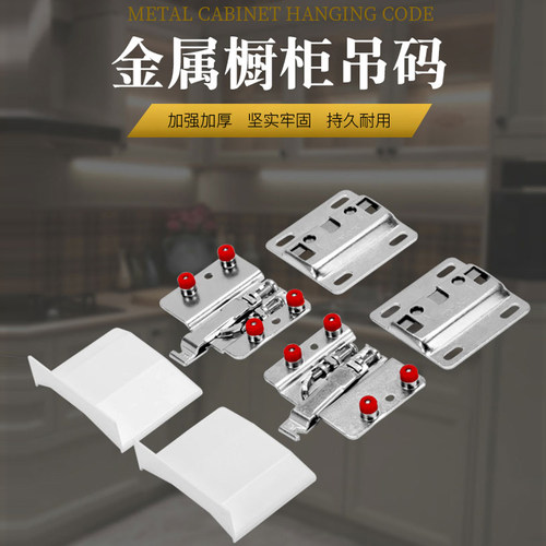重型吊码洗手台橱柜吊柜挂墙五金件壁柜柜门加强加厚金属挂件承重