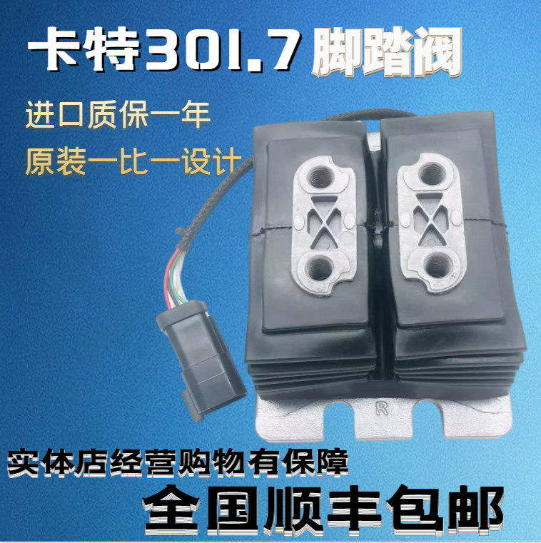 适用于卡特E301.7CR 307.5行走脚踏阀总成电控脚踏板微挖踏板进口