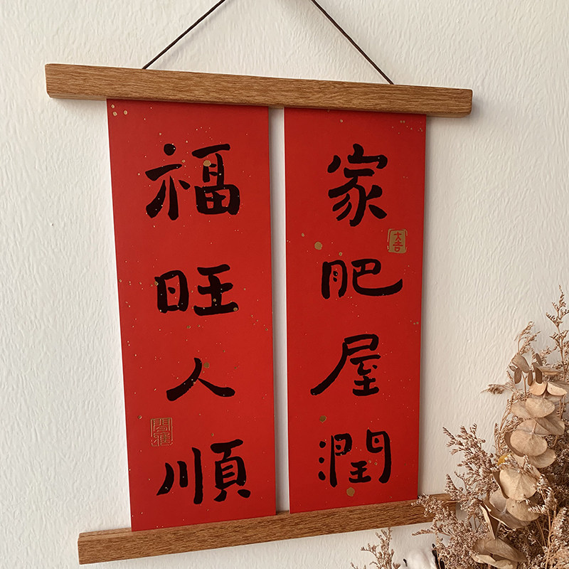实木喜庆新居装饰磁铁挂画夹框海报轴油画轴结婚个性对联夹相框夹