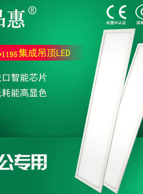 295*1195led平板灯矿棉板295x1195面板灯石膏板开孔280嵌入式灯