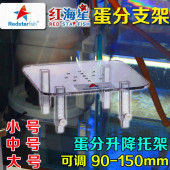 红海星蛋分提升升降 号可蛋分大通用支架垫高鱼缸 架高度调节中小