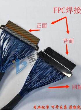 极细同轴线 双头FPC 0.5间距40pin-300mm 高清屏线4k信号测试转轴