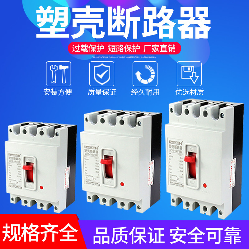 塑壳断路器DZ10-100/330 三相 三线380V100A 空气开关银点断路器