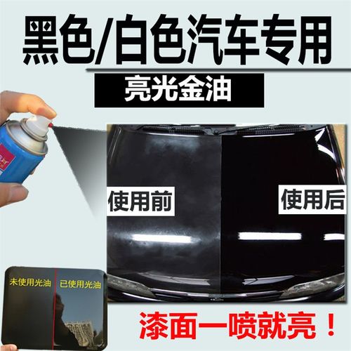 白 黑色汽车专用高亮光金油无色透明金属油漆增亮剂 手喷漆烤清漆