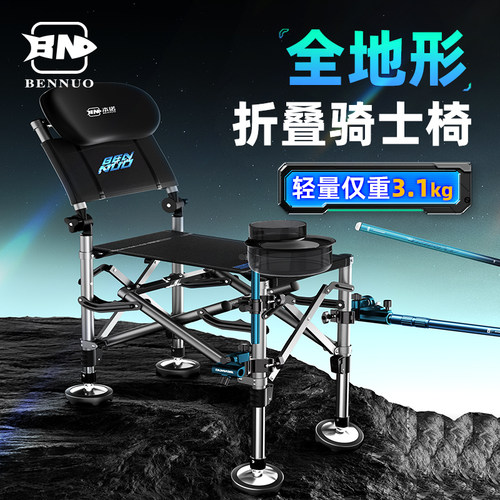 本诺钓椅野钓专用2024新款竖折叠便捷多功能全地形全套骑士钓鱼椅